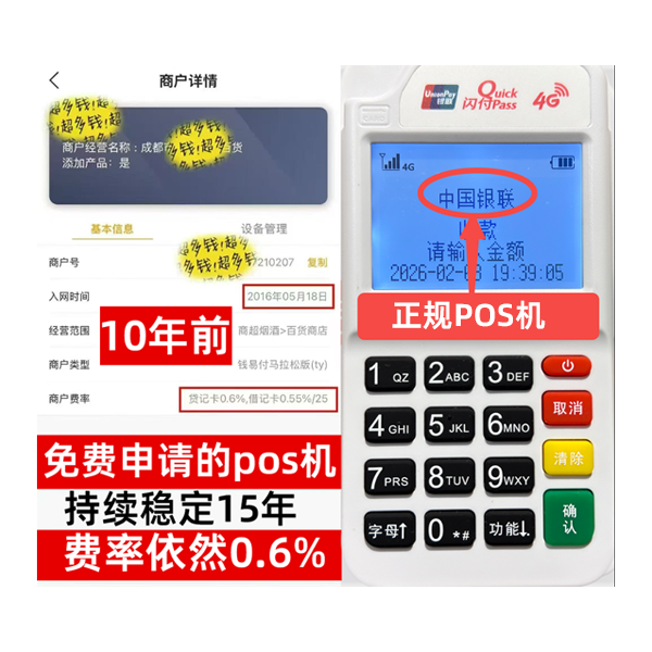 平城工商银行POS机办理流程解析：5分钟极速开通，商户专享低费率